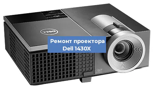 Замена лампы на проекторе Dell 1430X в Перми